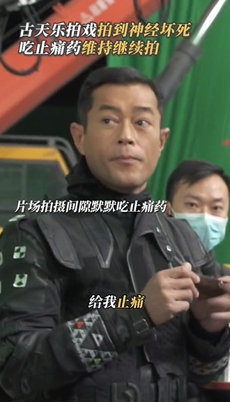 古天乐神经坏死