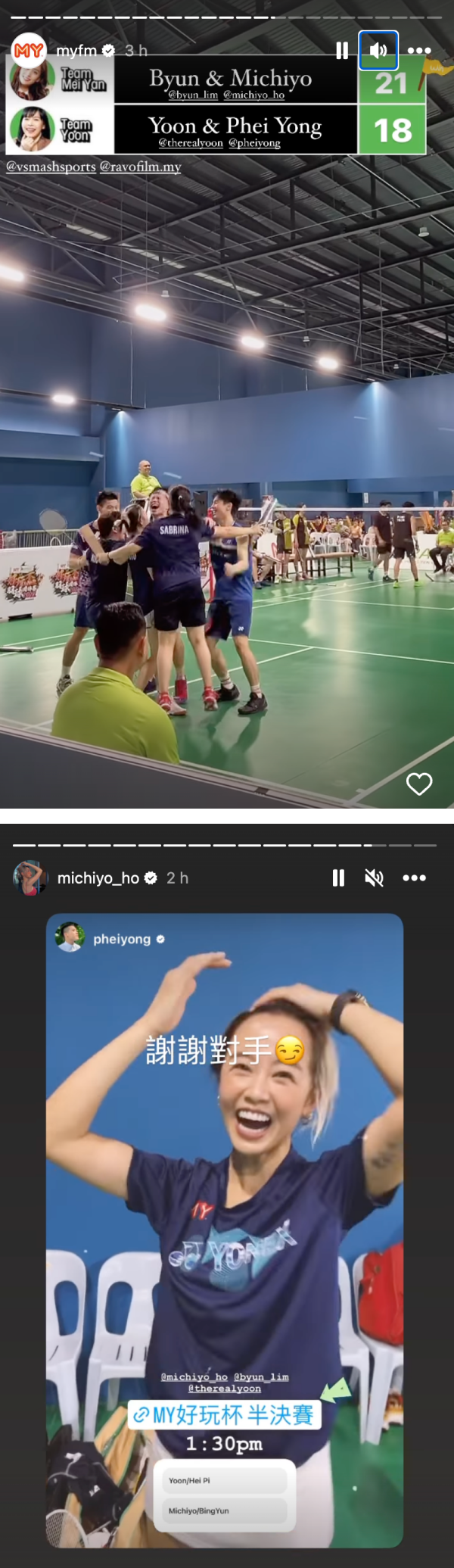 《好玩盃》半决赛