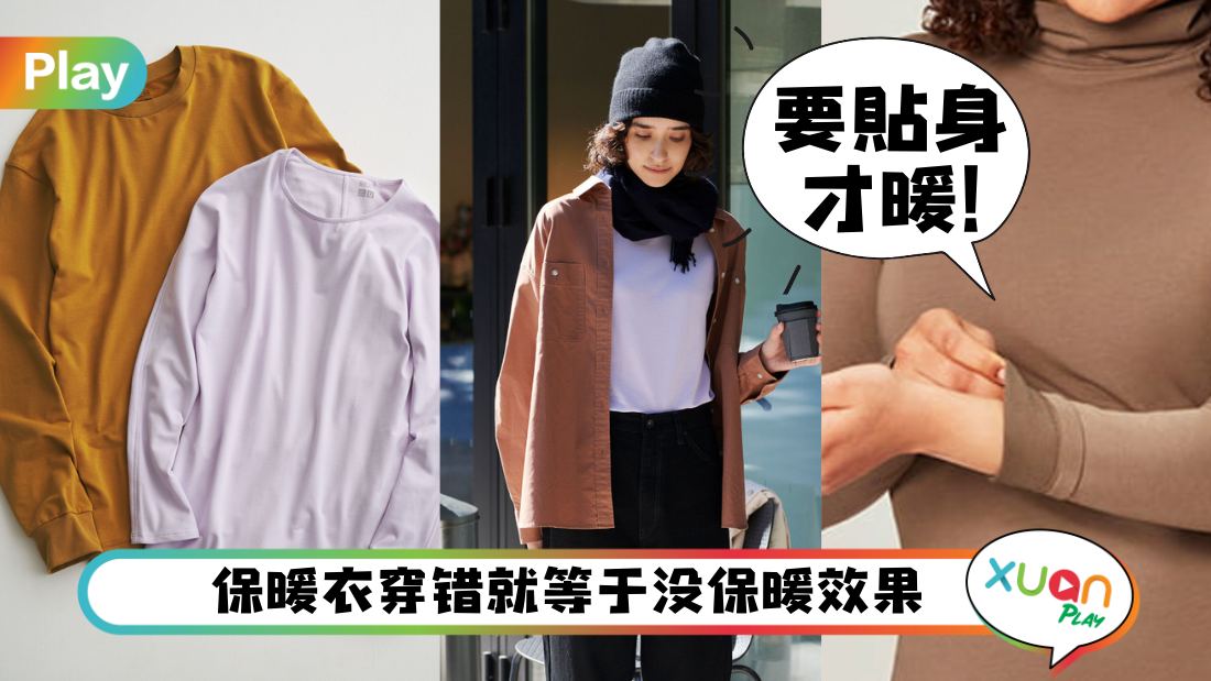 how-to-wear-heattech.jpg