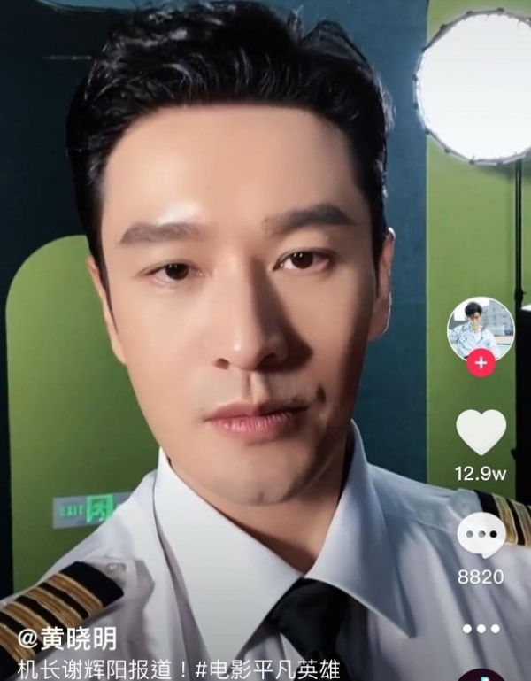 黄晓明cos机长