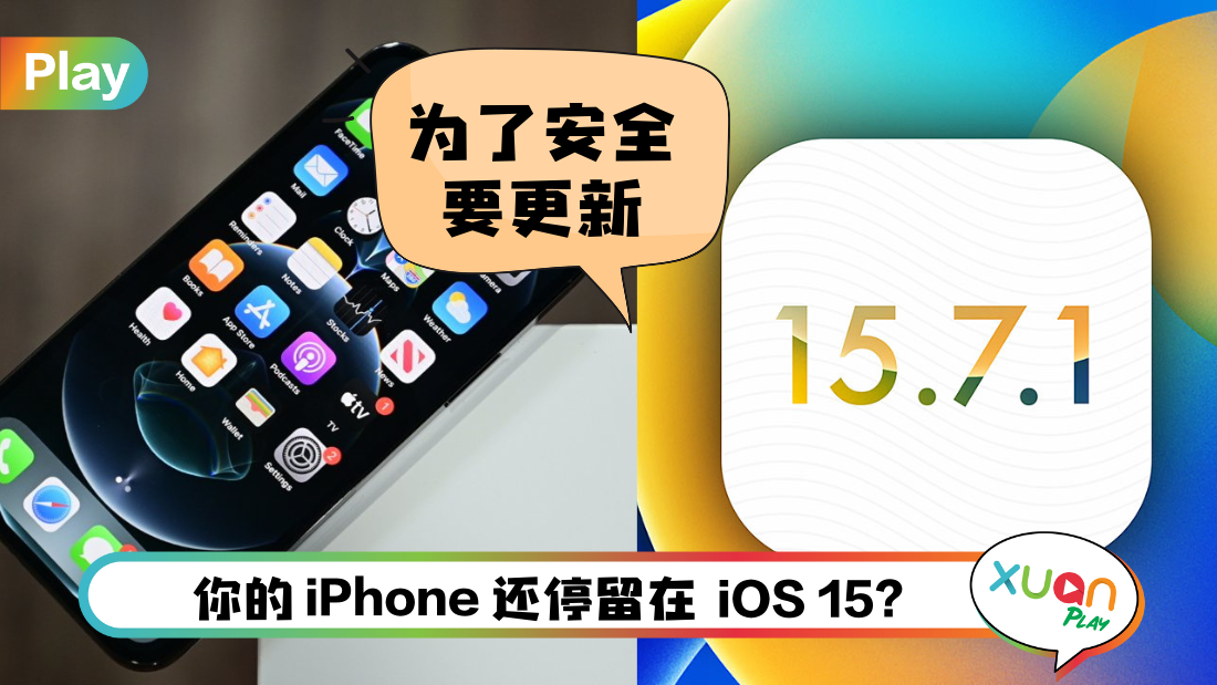 ios-15-7-1-update.png
