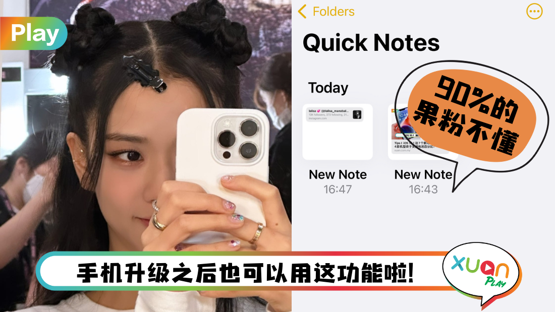 ios-16-quick-note.png