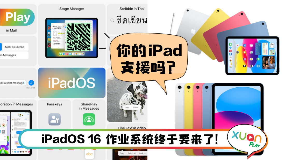 ipados-16-coming-soon.png