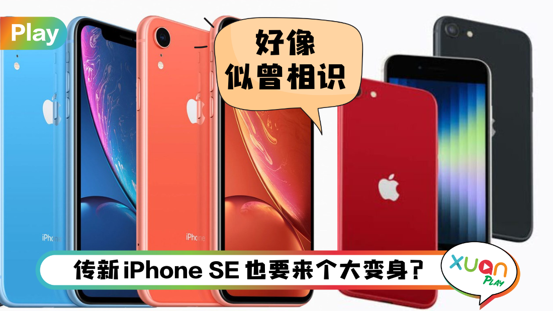 iphonese-4.png
