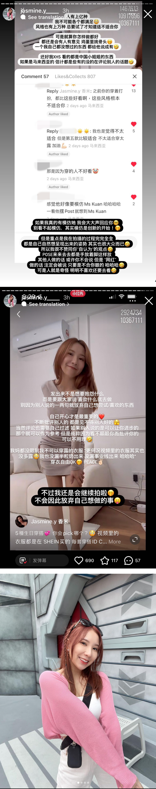 Jasmine 晒照回击