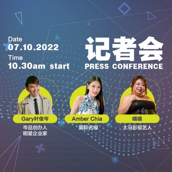 澄清记者会