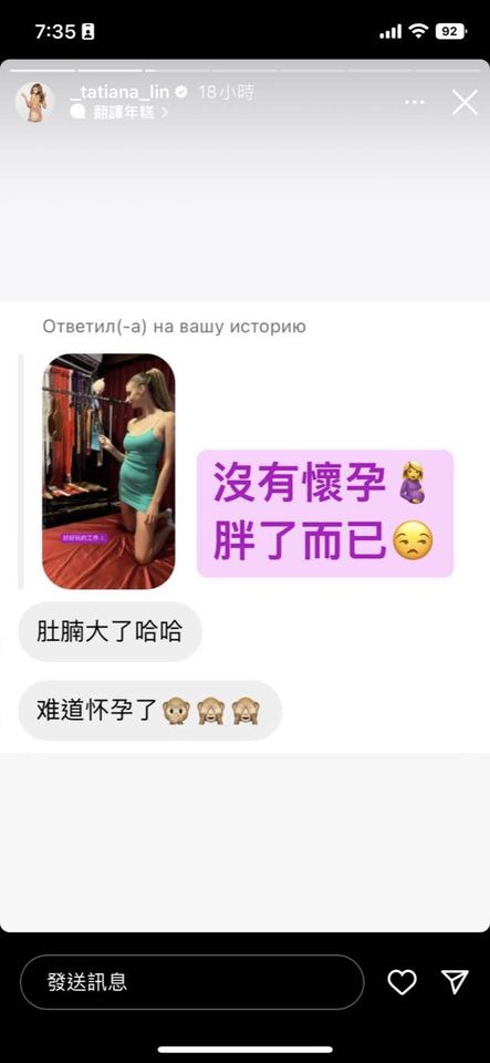 佳娜被质疑怀孕