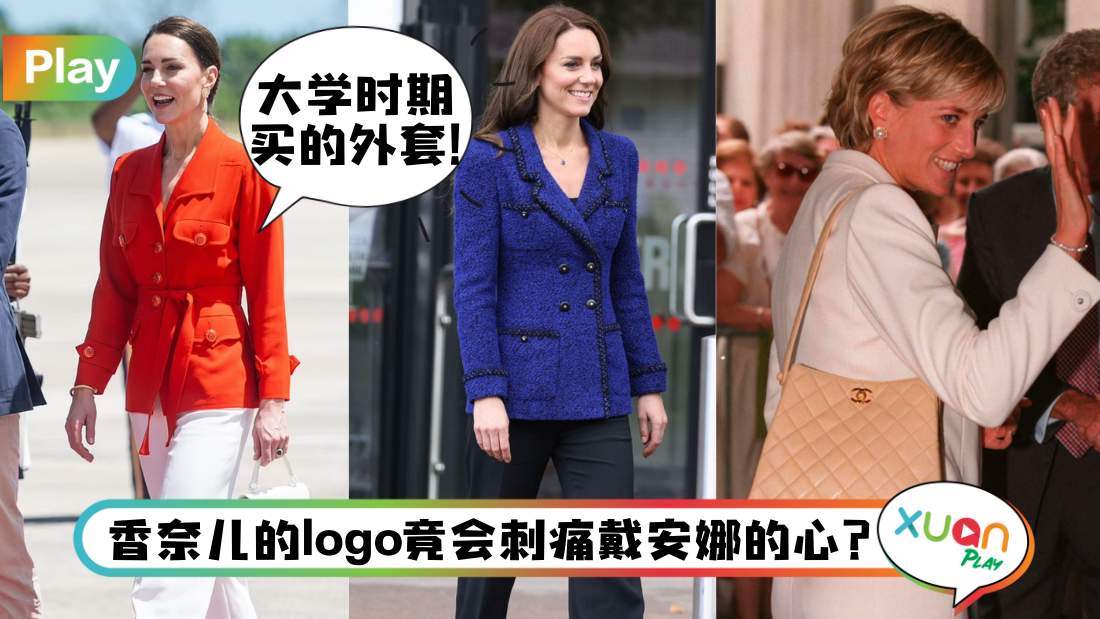 kate-middleton-wering-vintage-chanel-ysl.jpg
