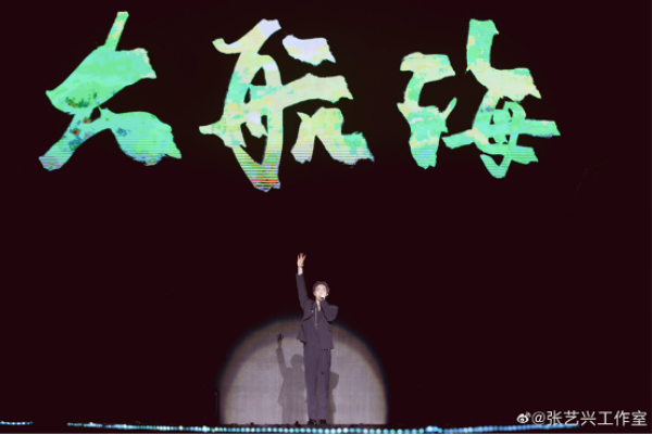 张艺兴大航海Ⅱ未至之境