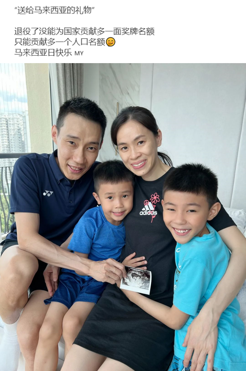 李宗伟揭晓第三胎性别