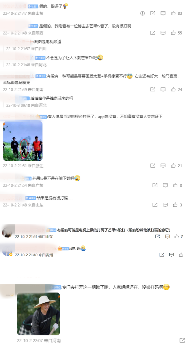 传李维嘉镜头遭打码