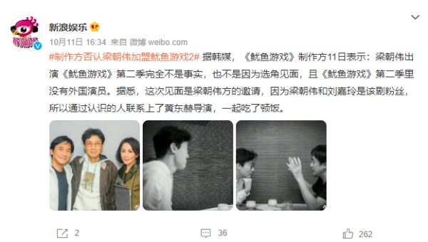鱿鱼游戏制作方梁朝伟