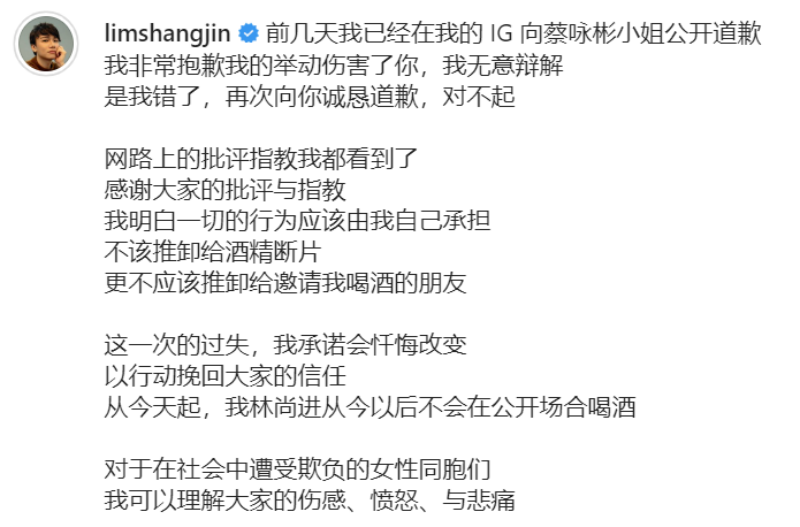 林尚进道歉
