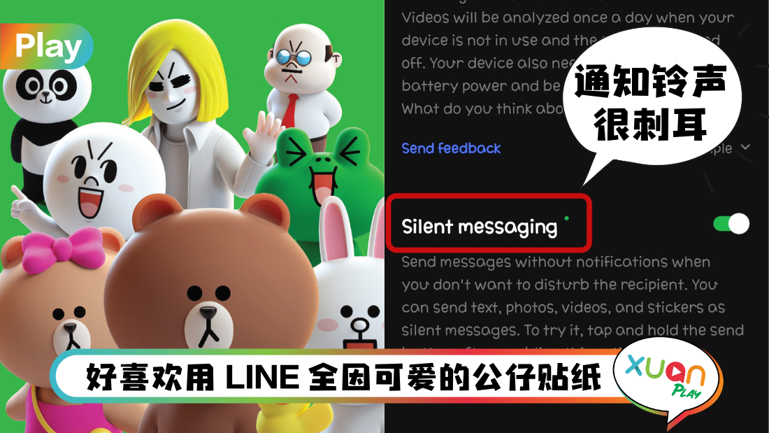 line-send-silent-message.png