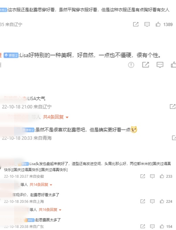 LISA赵露思撞衫