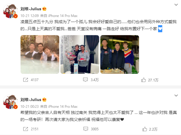 刘维父母病逝