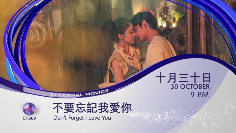 《不要忘记我爱你》刘以豪、古力娜扎