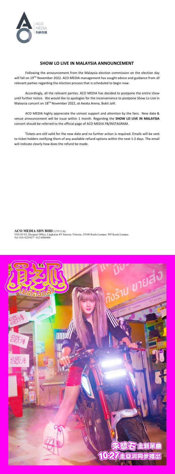 罗志祥大马演唱会确定延期