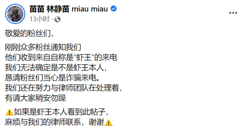 苗苗提醒小心诈骗