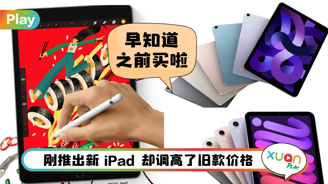 old-ipad-increase-price.png