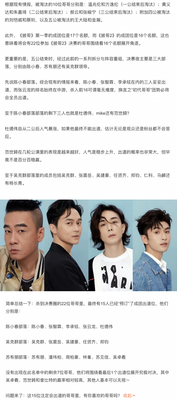 网疯传披荆斩棘成团名单
