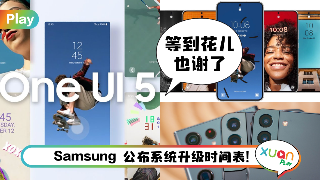 samsung-ui5-upgrade-timetable.png