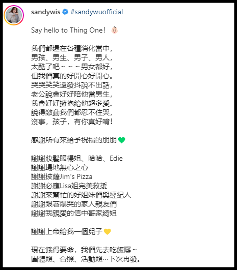 Sandy揭晓宝宝性别