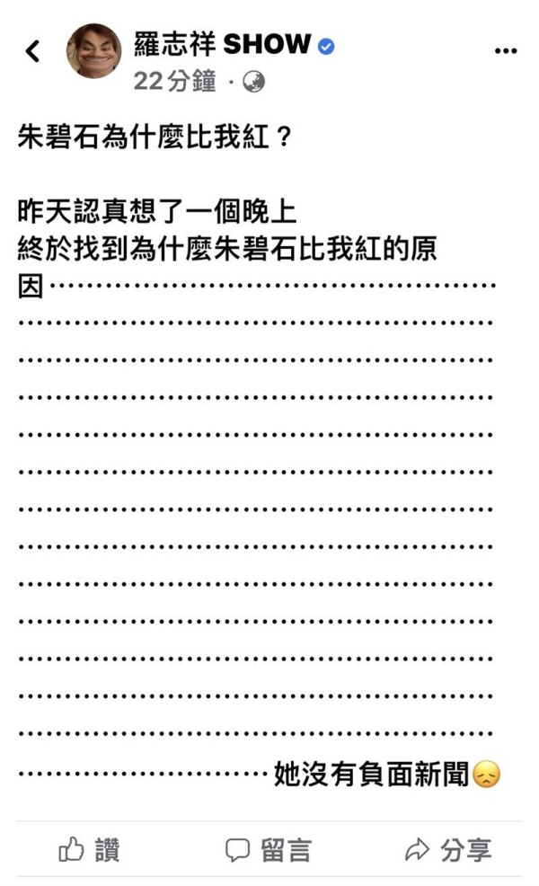朱碧石比罗志祥红