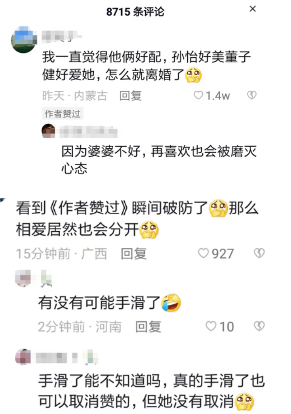 孙怡点赞