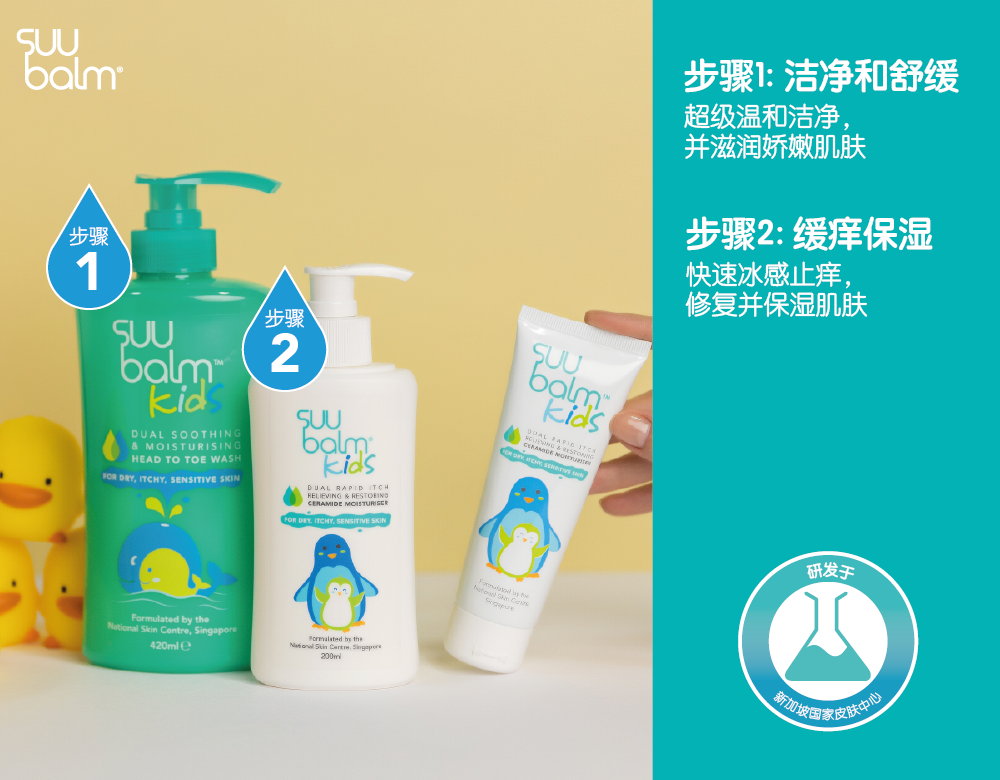 Suu Balm 沐浴露快速止痒皮肤敏感