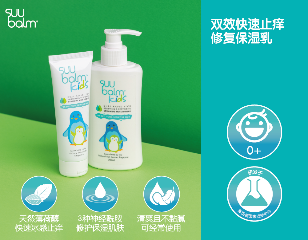 Suu Balm 双效快速止痒修复保湿乳