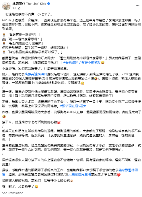 台湾网红再度怀孕