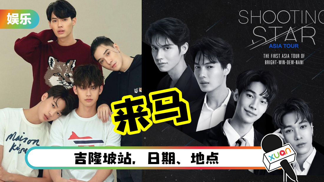 thai-f4-kl-concert-cover.png