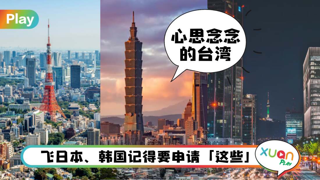 travel-to-japan-korea-taiwan-tips-2022.jpg
