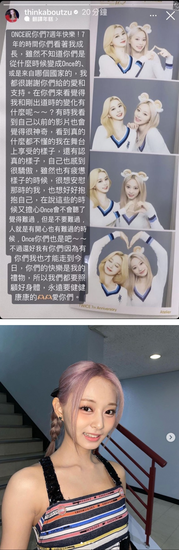 周子瑜罕见长文致谢粉丝