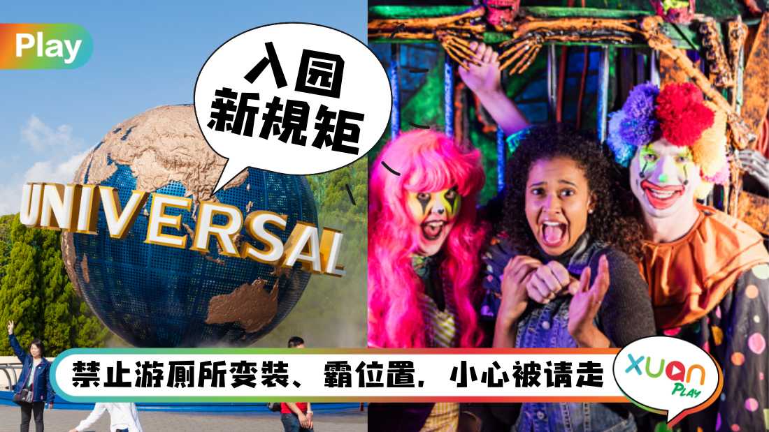 universal-studio-japan-new-rules.jpg