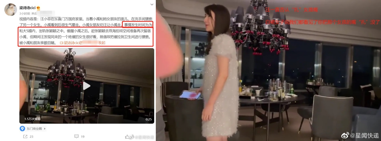 汪小菲猥亵女生