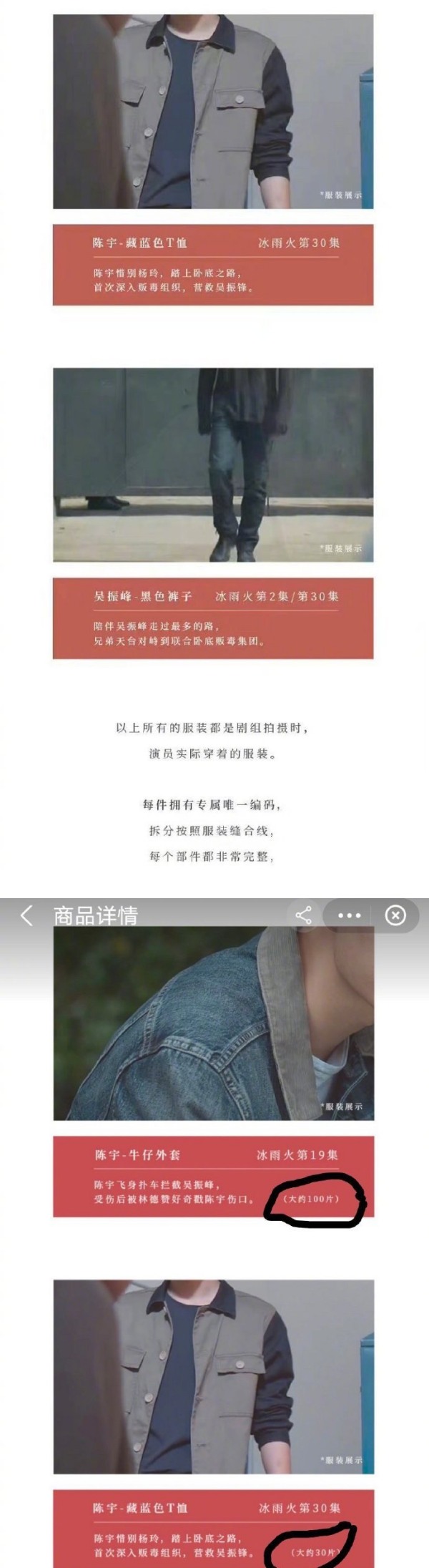 王一博戏服
