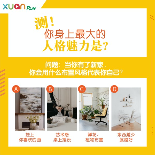 找出你身上的最大人格魅力
