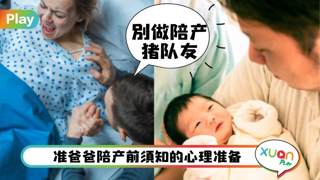 wife-give-birth-must-know.jpg