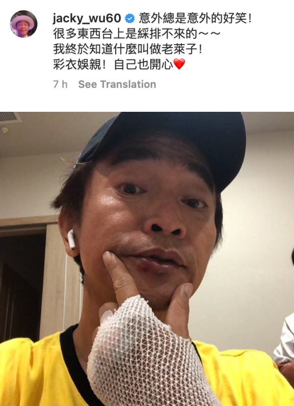 吴宗宪录综艺突发意外