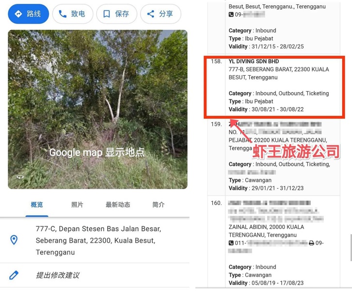 虾王旅行社风波懒人包