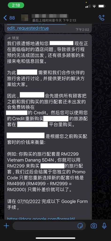 虾王旅行社风波懒人包