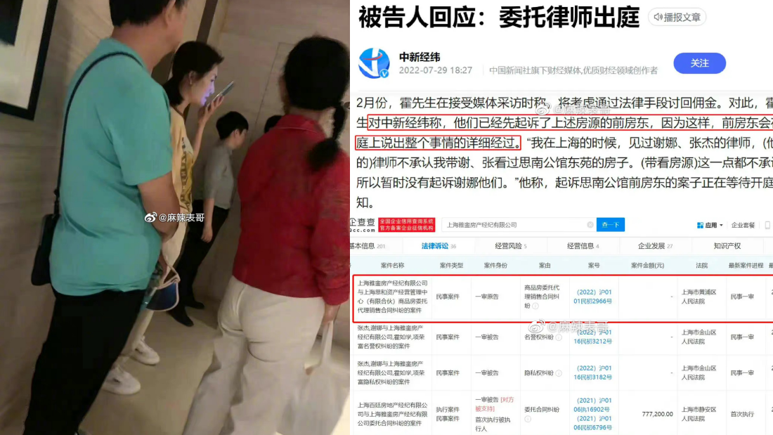 谢娜疑似出事