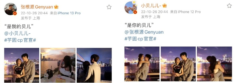 芋圆CP-张根源、李聂霜玉