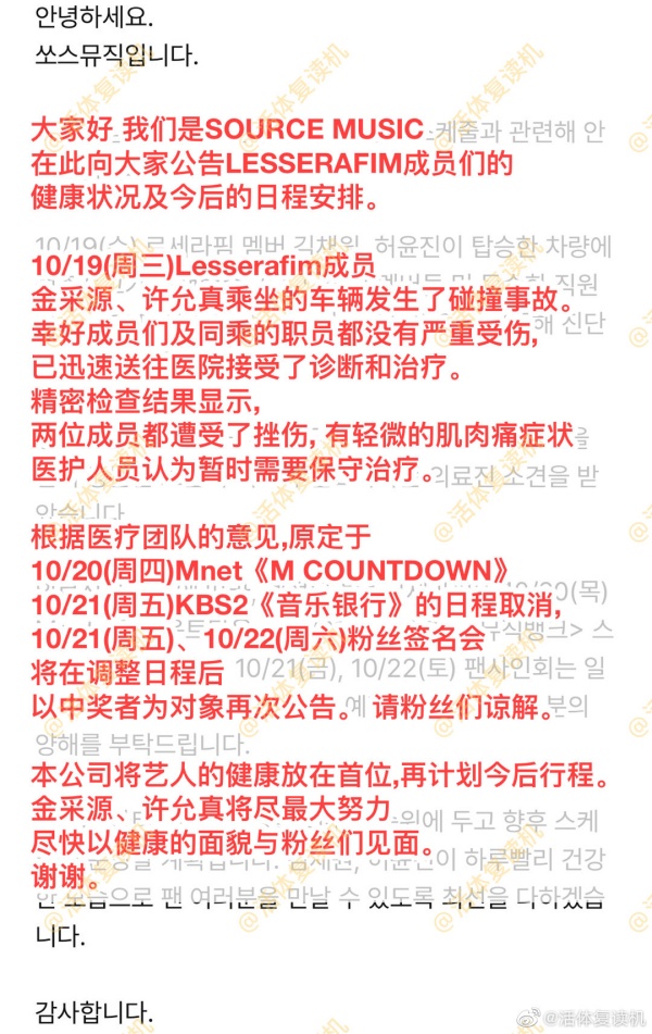 金采源、许允真出车祸