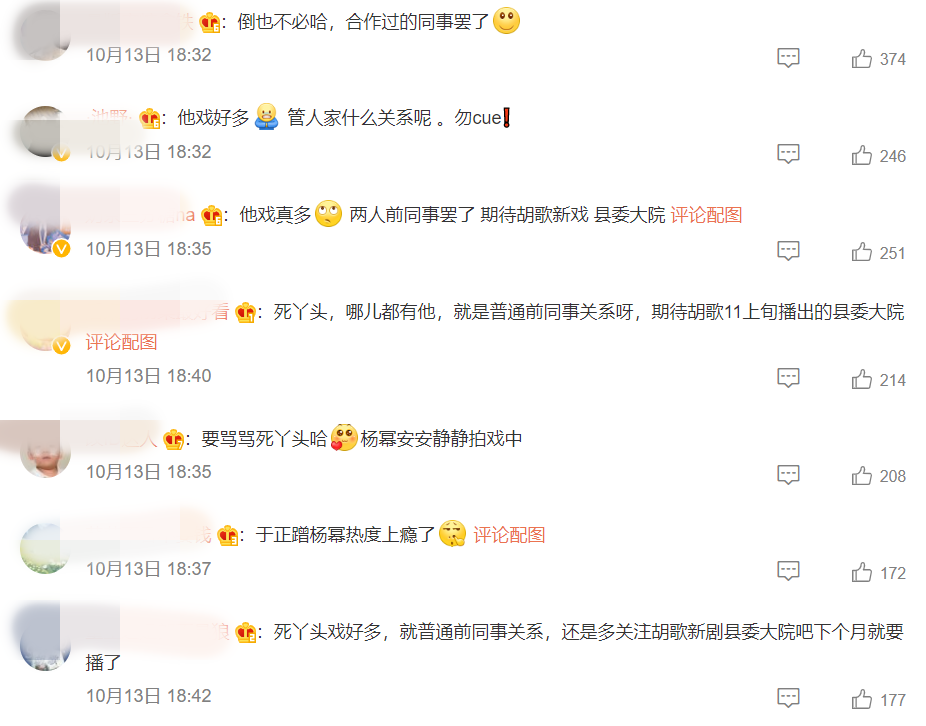 杨幂胡歌有什么关系？