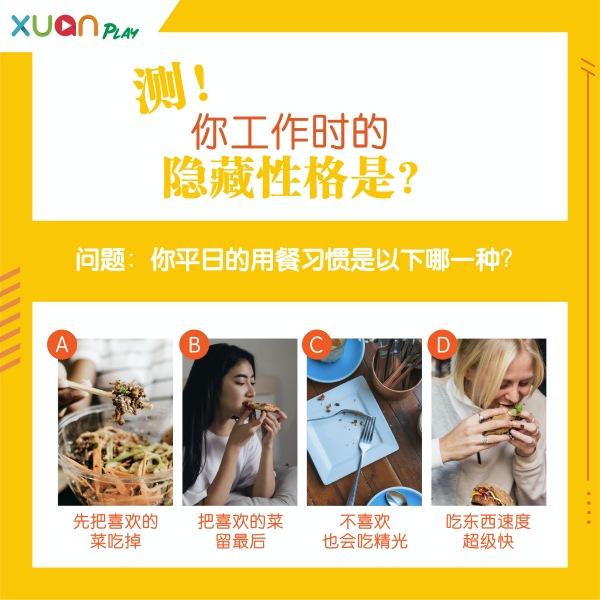 露出你隐藏个性的用餐习惯