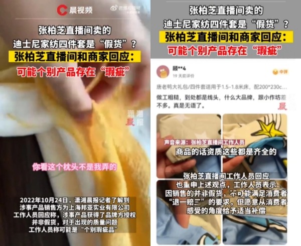 张柏芝被曝直播卖假货