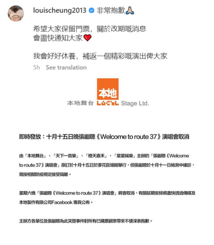 张继聪开唱前夕确诊